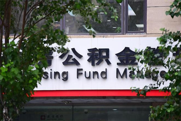 公积金可以用于子女教育吗-万宁公积金代办平台
